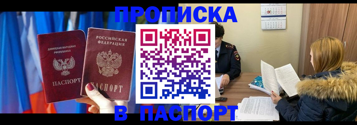 прописка гарантия в Анжеро-Судженске