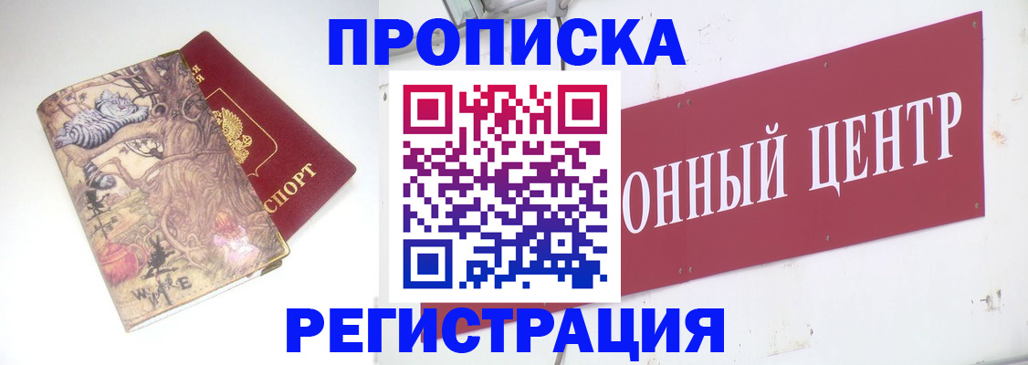 временная регистрация купить в Анжеро-Судженске